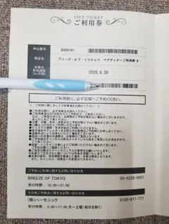 ブリーズオブトウキョウ　ペアディナー ご利用券のサムネイル