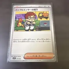 インフルエンサーの紹介 ヒカキン ポケモンカード スタートデッキ100