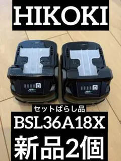 7月値上げ前セール HiKOKI BSL36A18BX 2個セット - メルカリ