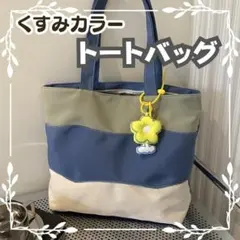 【閉店セール】ボーダーのトートバッグ 韓国 人気くすみカラー A4サイズ 白色