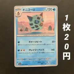 【残12枚】オニゴーリ ダメージビート クレイジーヘッズ 変幻の仮面のサムネイル