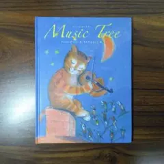 Music Tree　ミュージック・ツリー　 アンドレ・ダーハン