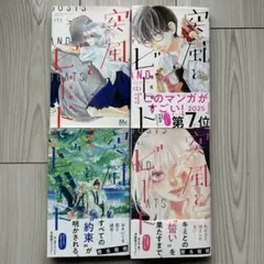 突風とビート　既刊全巻　一読のみ　美品　4冊セット
