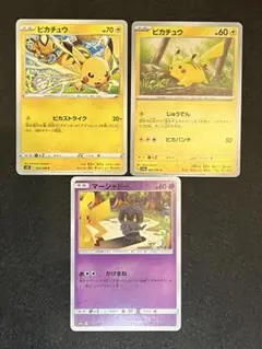 ピカチュウ　マーシャドー　セット