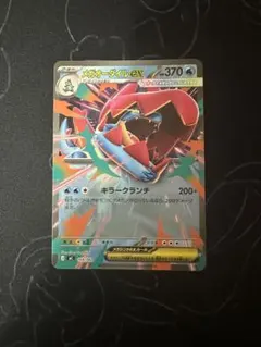 ポケモンカード メガオーダイルex 169/742 ノーマルのサムネイル