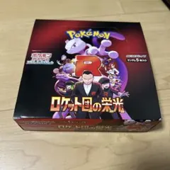 ポケモンカード　ロケット団の栄光　1box 未開封　シュリンクなし 未サーチ