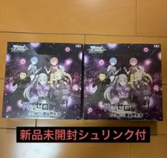 ヴァイスシュヴァルツ リゼロ Vol.4 2BOX 新品未開封シュリンク付き