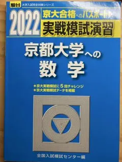京都大学 青本 世界一シリーズ セット 京都大学 青本 世界一シリーズ セット 2025年最新】京都大学青本理系