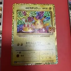 ポケモンカード　25th　_ピカチュウ　プロモ　センタリング◎ ピカチュウ大集合｜ポケモンカードゲーム25周年記念サイト