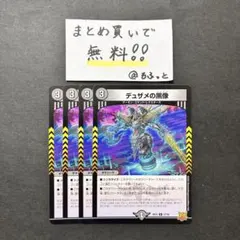 デュエルマスターズ　デュザメの黒像