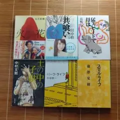 芥川賞受賞作 文庫本 男性作家 6冊セット まとめ売り