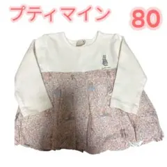 プティマイン　ピーターラビット　長袖　Tシャツ 80