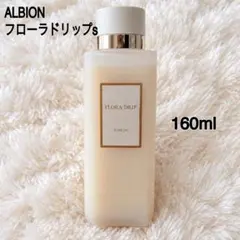 専用】アルビオン フローラドリップ S 160ml - メルカリ