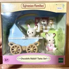 シルバニアファミリー チョコレートウサギの双子セット