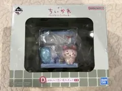 ちいかわ 一番くじ D賞未開封