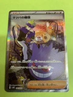 2025年最新】ポケカ SAR マツバの確信の人気アイテム - メルカリ