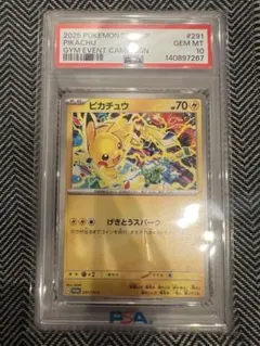 PSA10 ピカチュウ 291/SV-P ジムプロモ - メルカリ