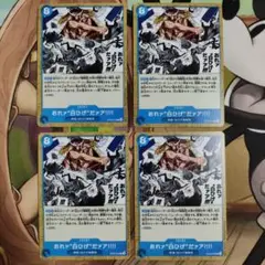 おれァ“白ひげ”だァア!!!! C ST22-015 4枚セット 赤青エース