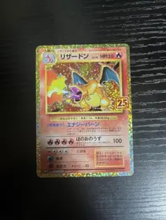 リザードン プロモカードパック 25th ANNIVERSARY ポケモンカードゲーム(ポケカ) リザードン: プロモ[S8a-P 001