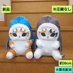 新品　mofusand　サメにゃん～和～ BIGぬいぐるみ　2体　匿名配送