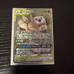 モクロー&アローラナッシーGX RR SM10b スカイレジェンド 001/0