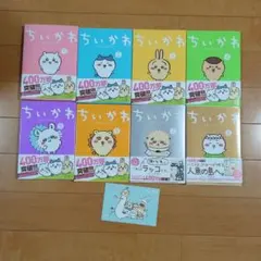 ちいかわ　全巻セット　8冊　おまけカード付き　8巻のみ初版です