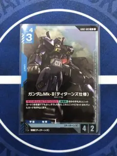 ガンダムカード ショップバトル プロモ ガンダムMk-Ⅱ(ティターンズ仕様)