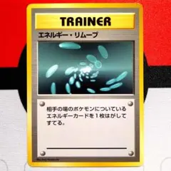 2025年最新】エネルギーリムーブ 初版の人気アイテム - メルカリ