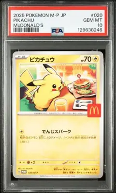 【即購入可】マクドナルド ピカチュウ プロモ gemix 10 Gold 即購入可】マクドナルド ピカチュウ プロモ gemix 10 Gold