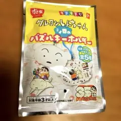 すき家クレヨンしんちゃんシロのパズルキーホルダーすきすきセットおもちゃ