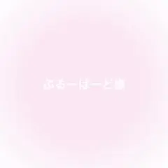 ぶるーばーど様 リクエスト 2点 まとめ商品
