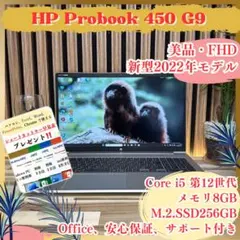 極上12世代i5✨SSD256GB/快適8GB HP 高級大画面ノートPC - メルカリ