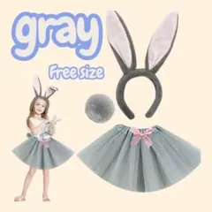 ハロウィン　コスプレ　うさぎ　グレー　キッズ セット スカート 可愛い 仮装