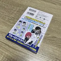 ブルーロック 34巻 特装版 潔世一 蜂楽廻 千切豹馬 SDステッカーセット