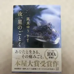 汝、星のごとく