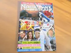 ニュースがわかる　2024年12月号～2025年2月号（3冊）　きれいです！