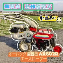 佐賀発 アグリップ オーレック SP50 スパイダーモア 自走式草刈り機 畦
