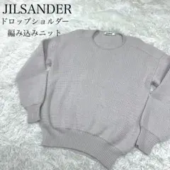 JILSANDER ジルサンダー ウール ドロップショルダー 編み込みニットのサムネイル