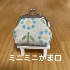 ミニミニがま口(口金5.8cm)