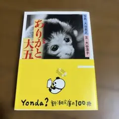 ありがとう大五郎