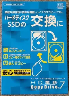 HD革命/CopyDrive Ver.7 超美品