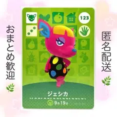 【住民】 123 ジェシカ どうぶつの森 あつ森 amiiboカード