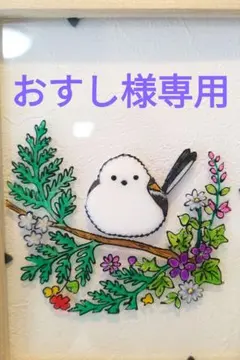 おすし様リクエスト　開店祝い　シマエナガ