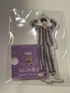 なにわ男子 高橋恭平 アクスタ 第2弾