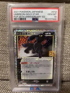 2026年最新】ポケモンカード ブラッキー 25th psa10の人気アイテム