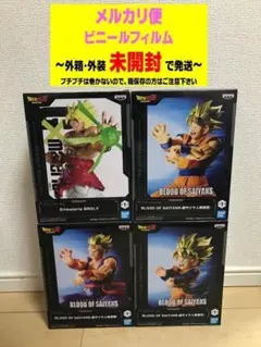 ドラゴンボール materia ブロリー BLOOD 悟空　悟飯　悟天