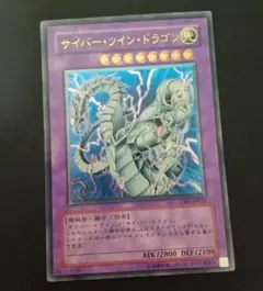 遊戯王 サイバーツインドラゴン レリーフ CRV-JP035