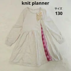 knitplannerニットプランナー 長袖ワンピース　スウェット　130