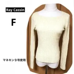 新品未使用　レイカズン　Ray Cassin ニットトップス　ストレッチのサムネイル