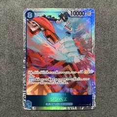 ジンベエ 【OP14-049 SR】 蒼海の七傑